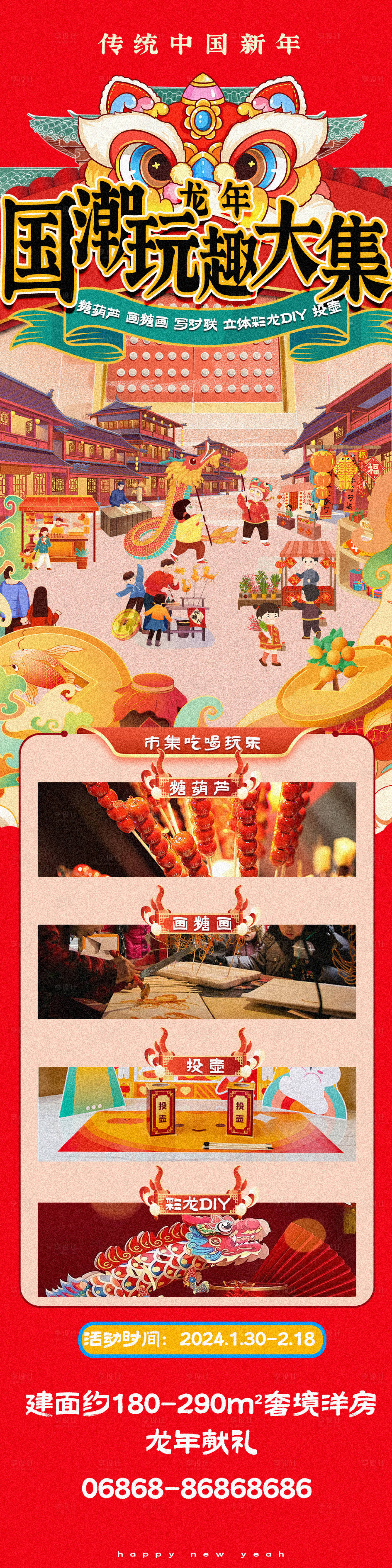 源文件下载【地产新年庙会海报】编号：79420021767042327