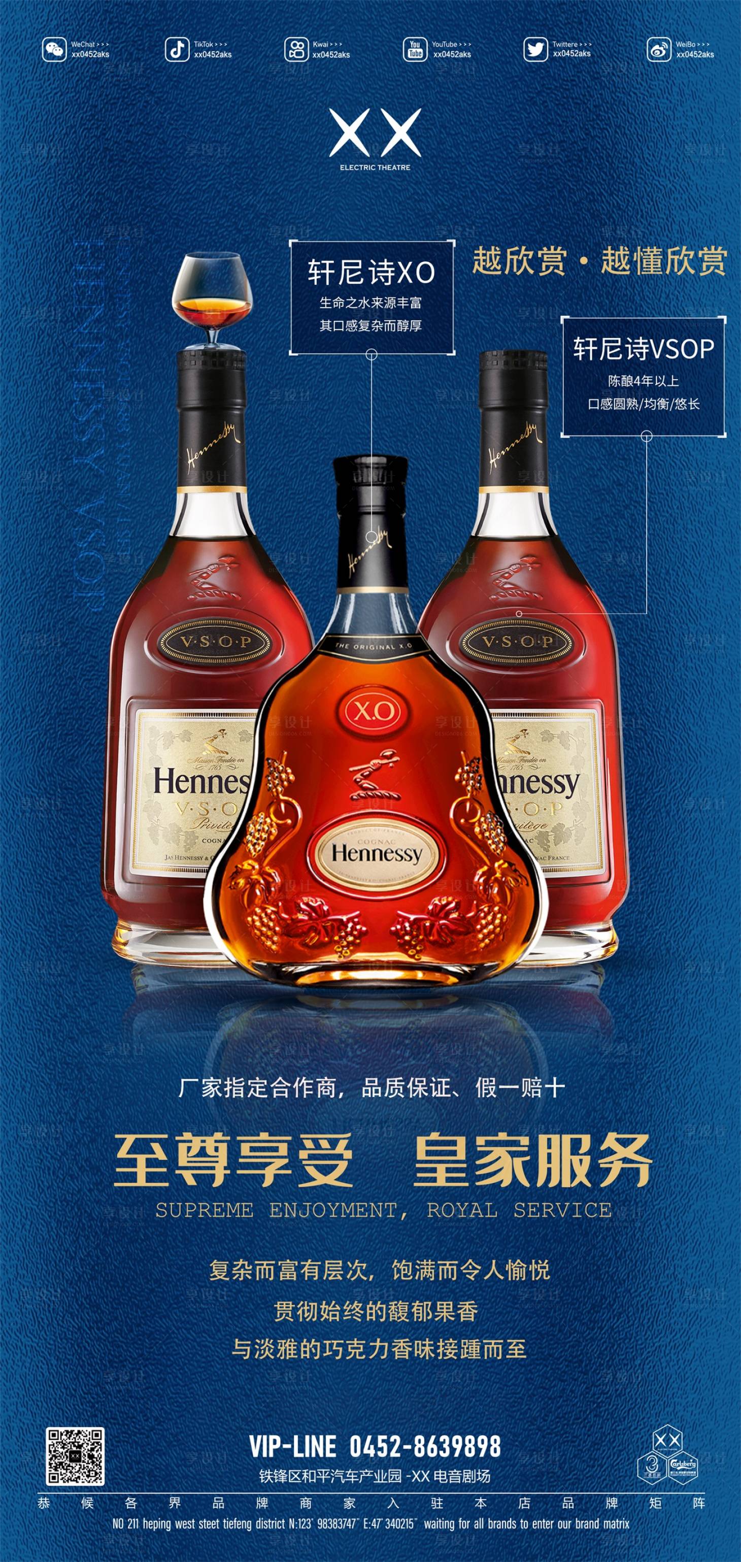 源文件下载【酒吧酒水轩尼诗】编号：37550021391443146