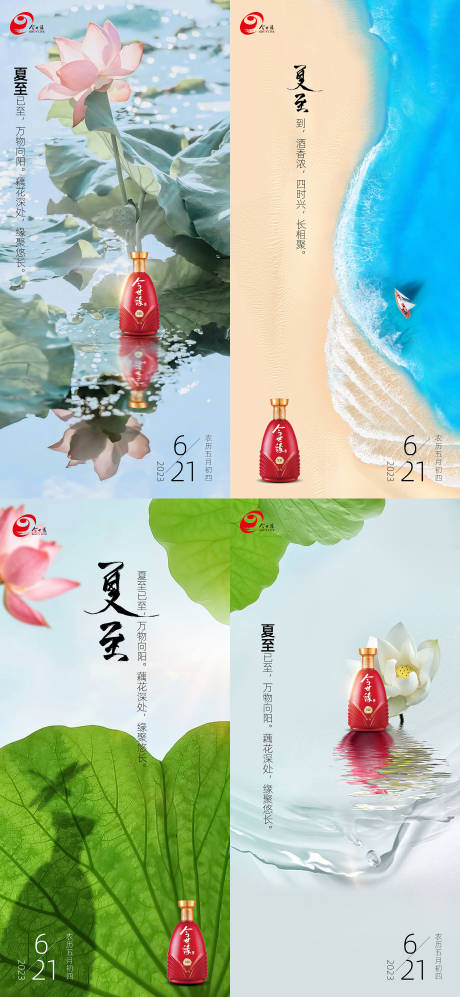 源文件下載【享設(shè)計(jì)】搜索編號(hào)：55530021451423994【夏至節(jié)氣海報(bào)】