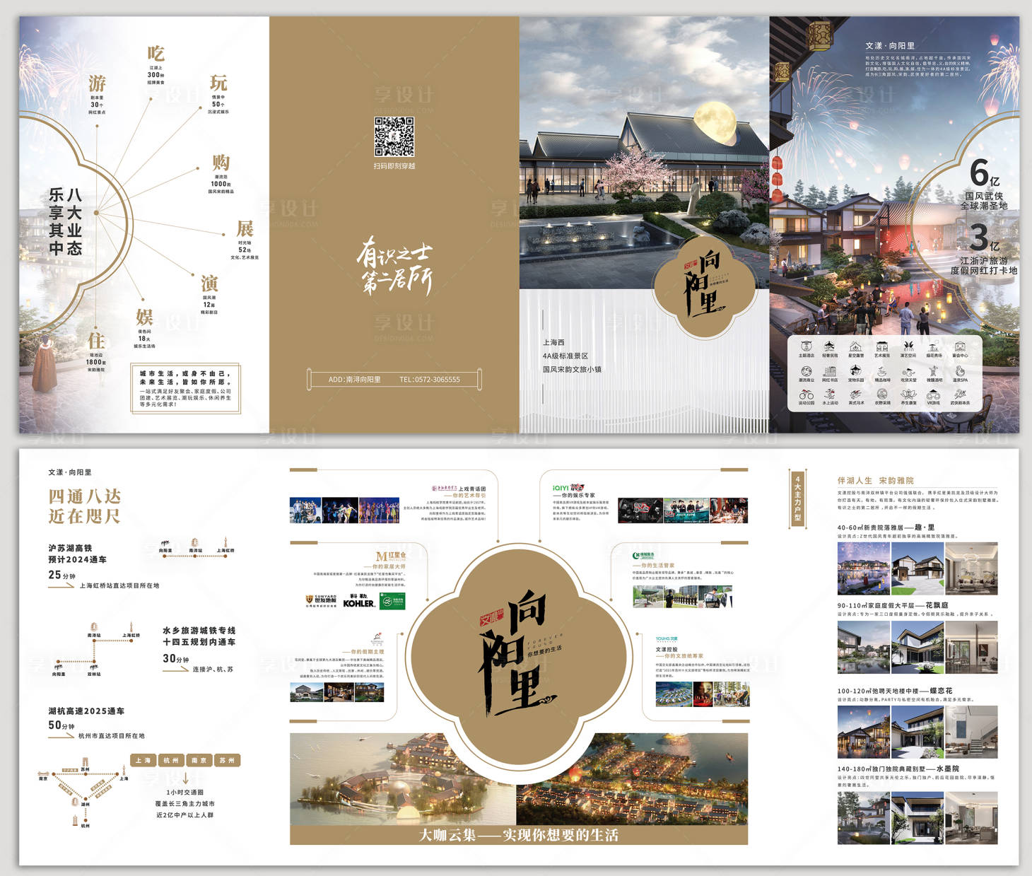 源文件下載【享設計】搜索編號：90560021343874059【文旅項目新中式宣傳四折頁】