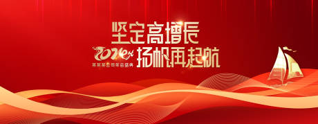 源文件下載【享設計】搜索編號：52600021777796423【年會盛典背景板】