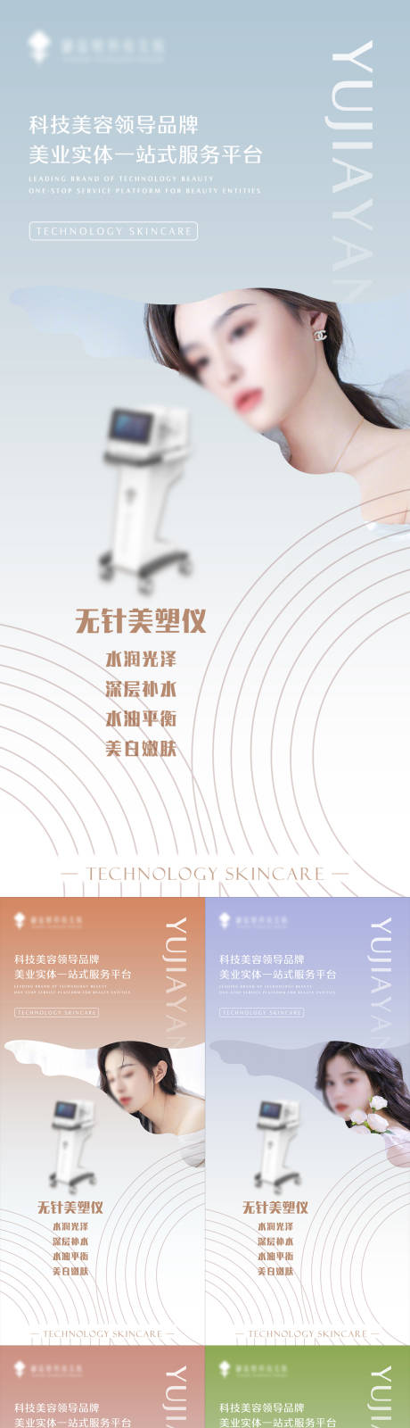 源文件下载【医美仪器海报】编号：19940021827253403