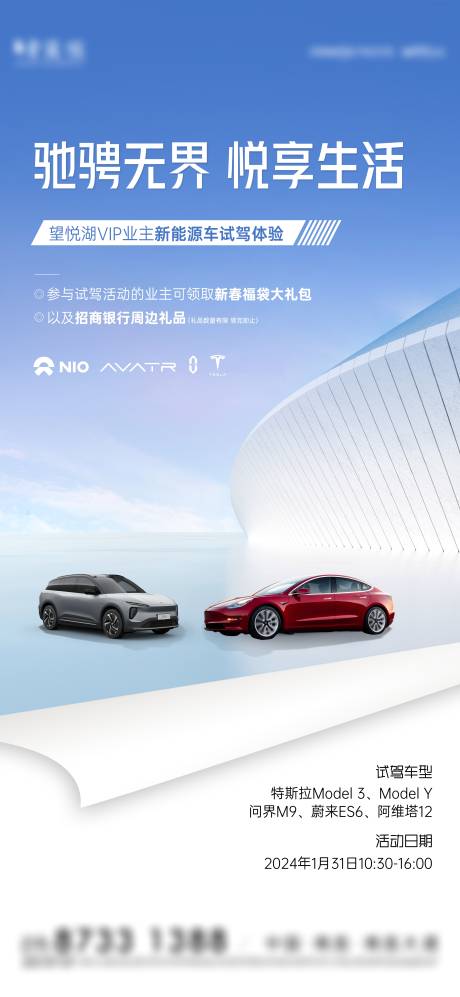 源文件下载【享设计】搜索编号：22310021841289824【汽车试驾活动海报】