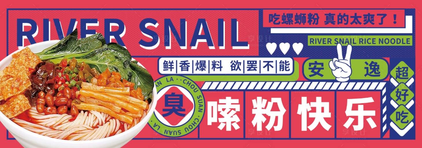 源文件下载【螺蛳粉嗦粉banner】编号：78720021579696476