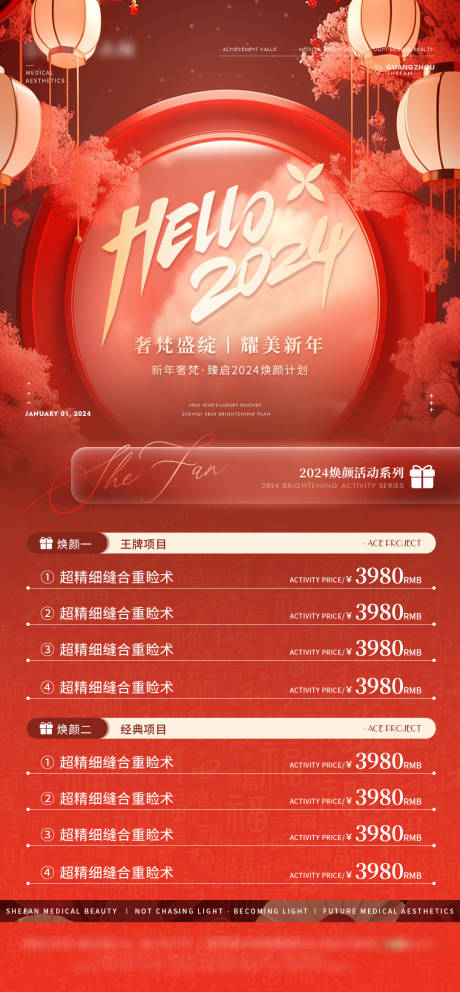 源文件下载【医美活动项目价格表】编号：47650021369553863