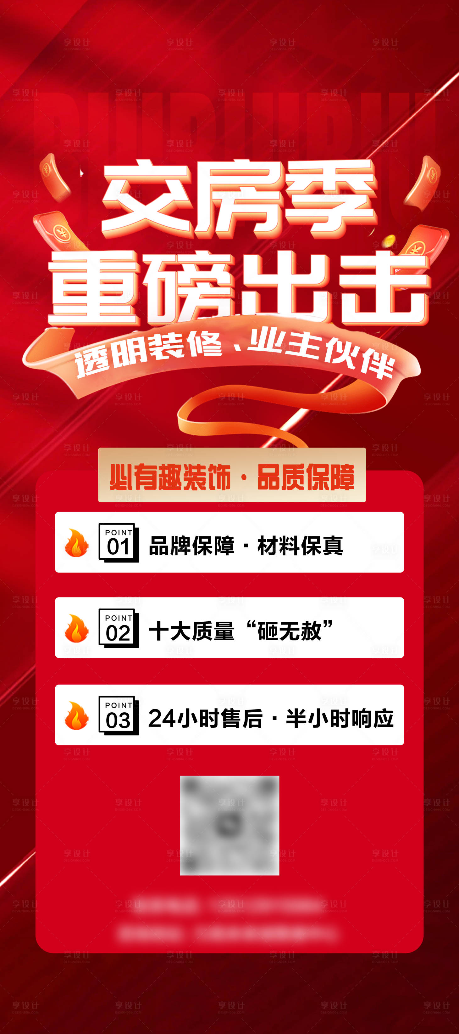 源文件下载【装修宣传展架】编号：25680021314554990