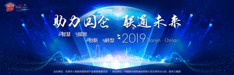 源文件下載【聯通會議背景】編號：44700021445945791