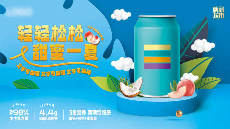 源文件下载【果味饮料产品海报】编号：51370021501127136