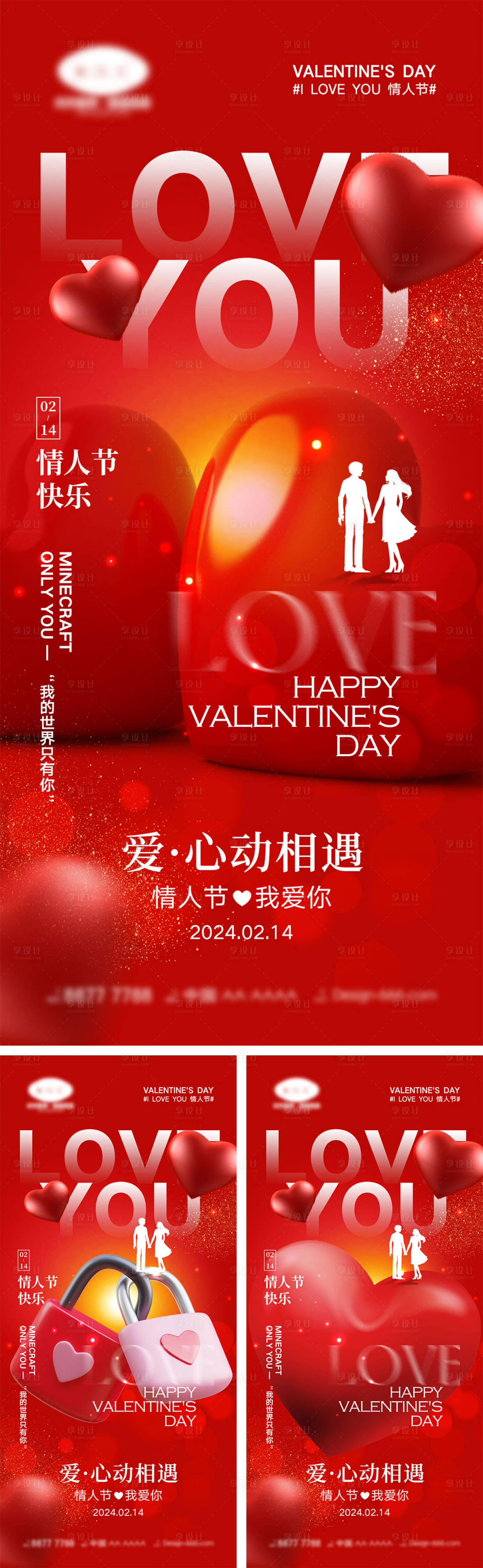 源文件下载【享设计】搜索编号：24340021326042893【214情人节海报】