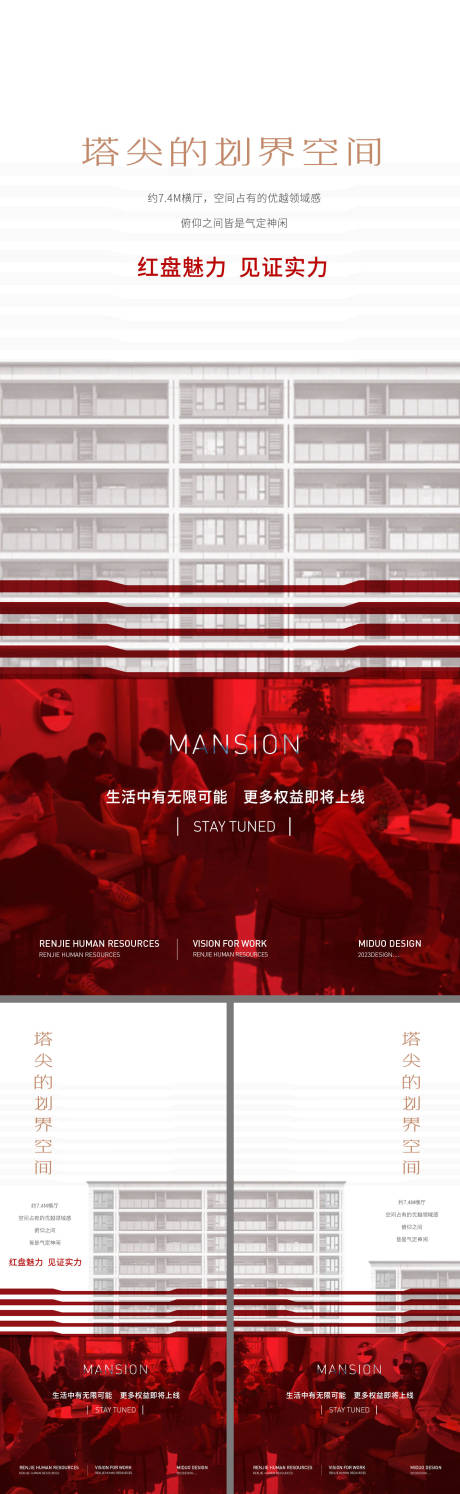源文件下载【享设计】搜索编号：24380021464861551【地产热销海报】