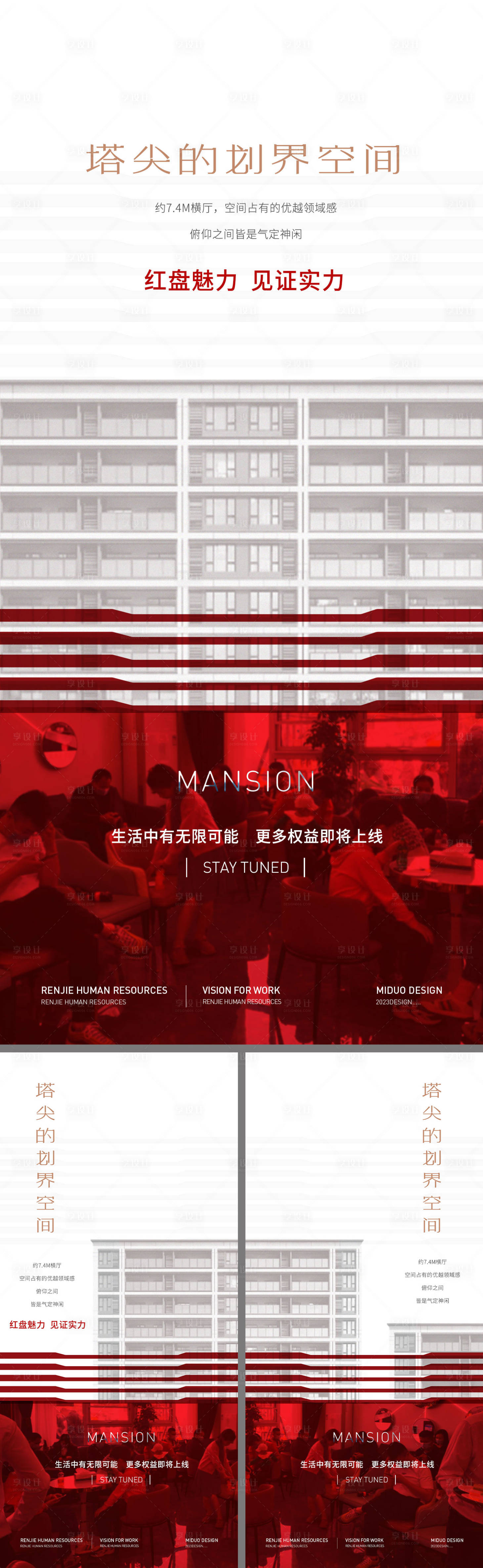 源文件下载【享设计】搜索编号：24380021464861551【地产热销海报】