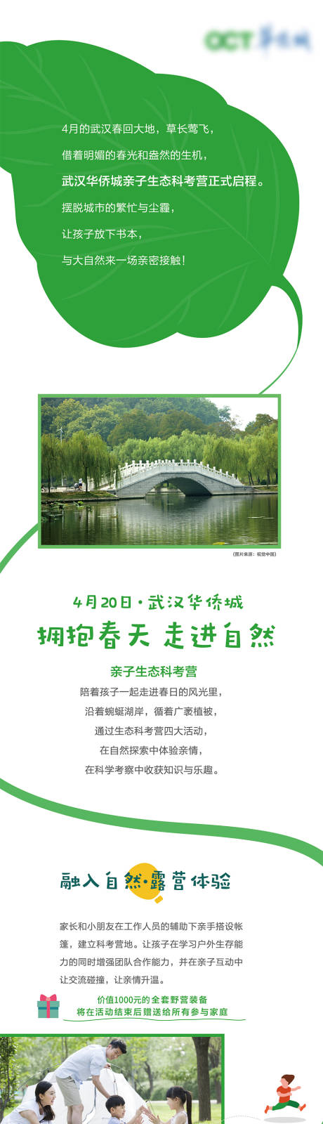 源文件下载【春游长图】编号：65910021373173052