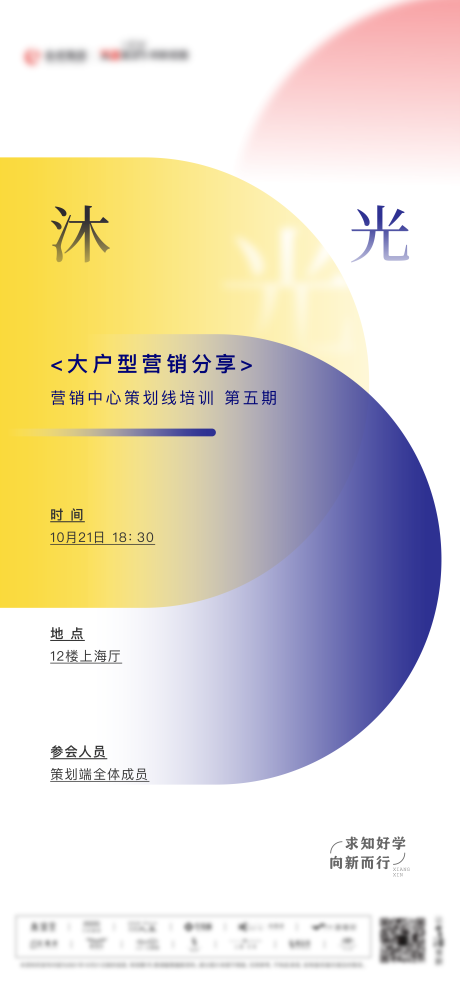 编号：20240103105403645【享设计】源文件下载-培训海报