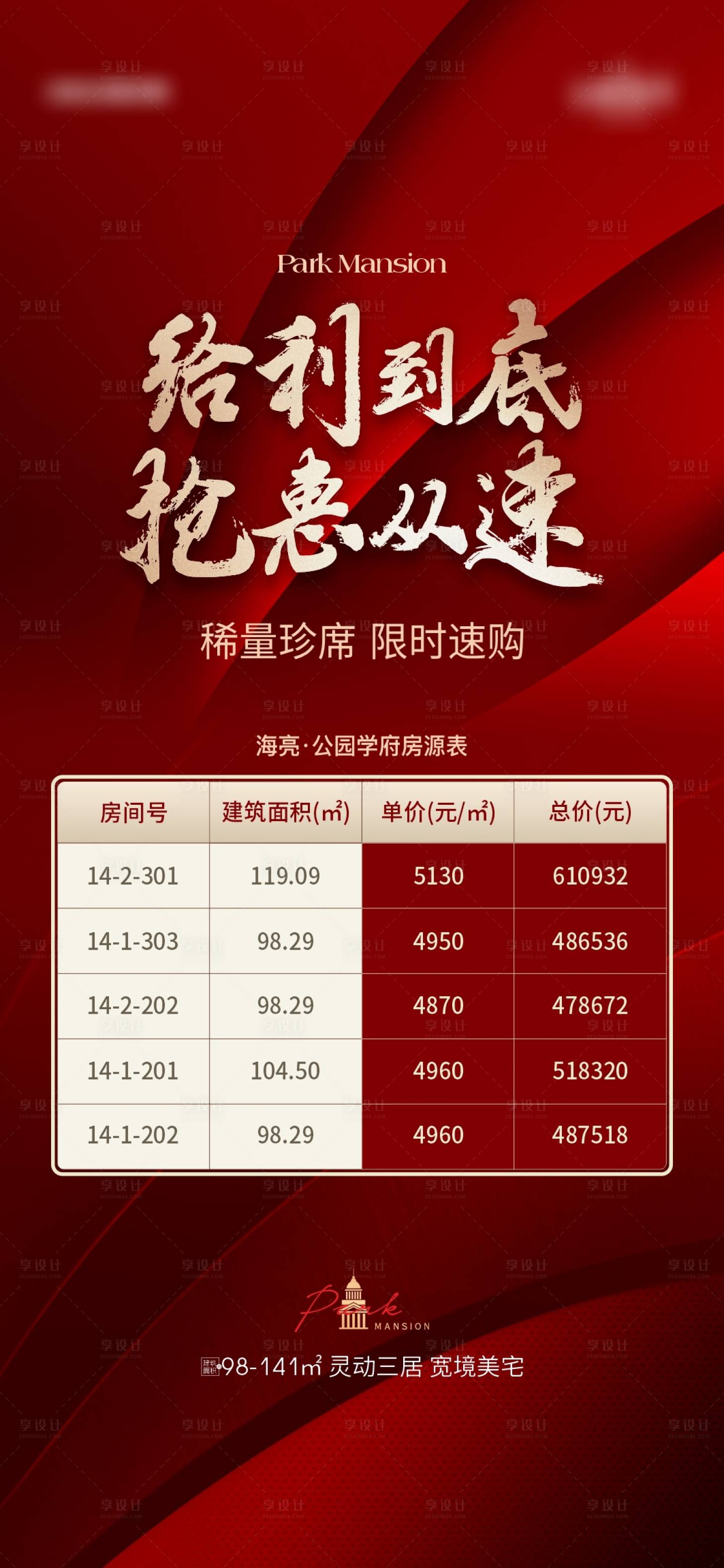 源文件下载【享设计】搜索编号：82300021740329015【特价房热销海报】