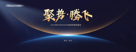 源文件下载【年会背景板】编号：20240105160803902