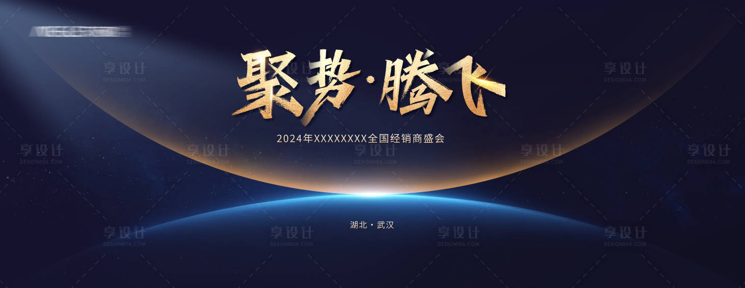 源文件下载【年会背景板】编号：20240105160803902