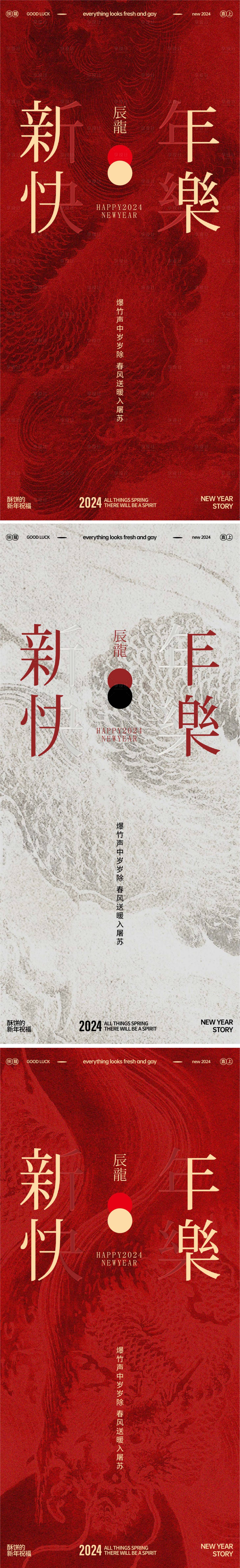 源文件下载【享设计】搜索编号：94910021846541456【龙年海报】