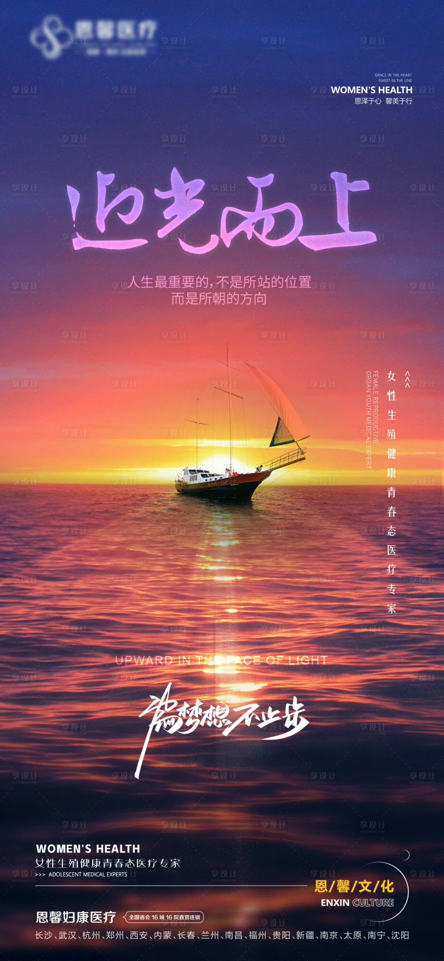 源文件下载【享设计】搜索编号：44570021307066959【迎光而上海报】