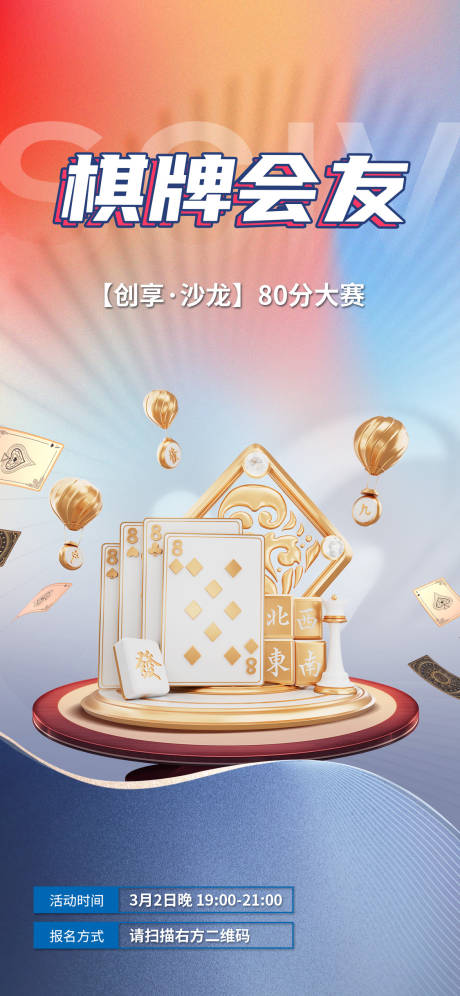 源文件下載【享設計】搜索編號：49530021683302690【地產活動海報】