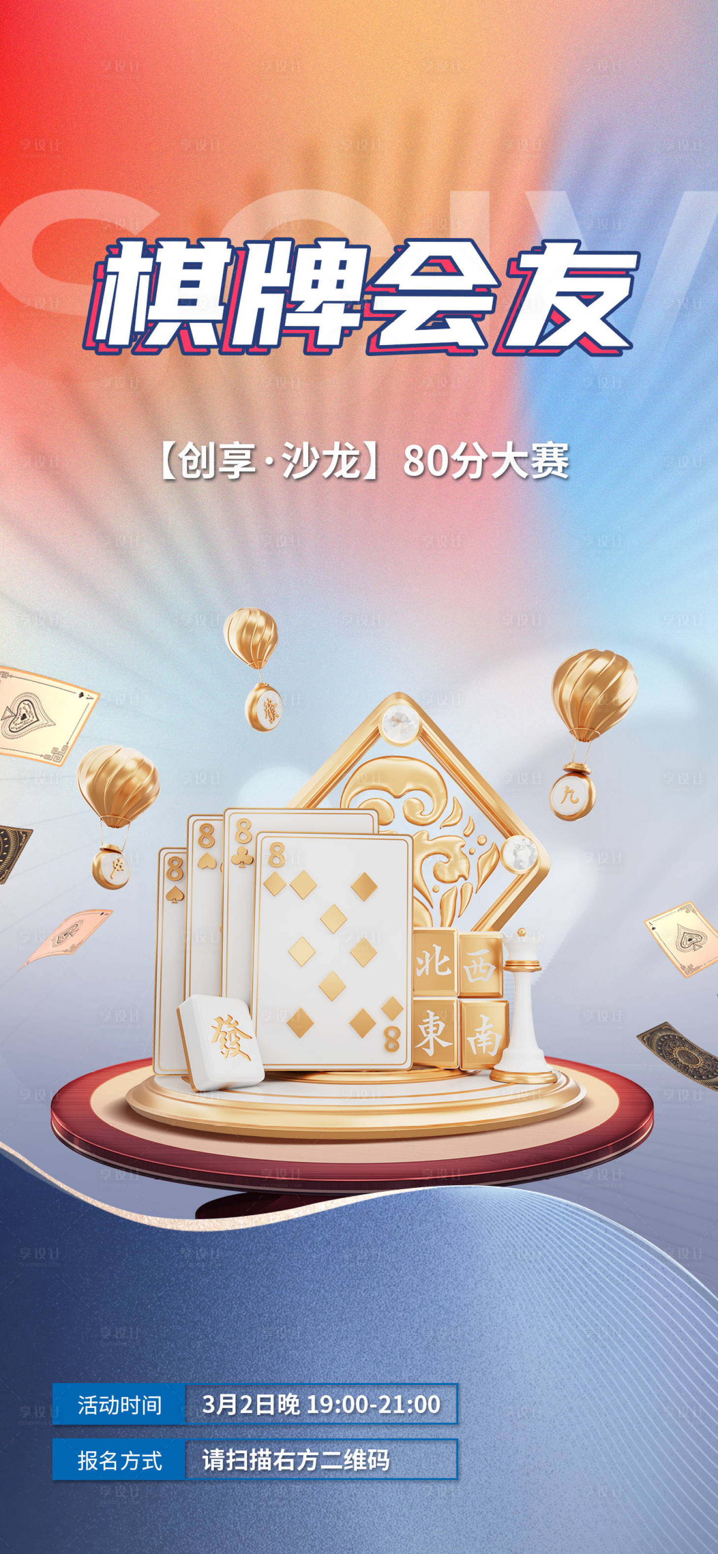 源文件下載【享設計】搜索編號：49530021683302690【地產活動海報】