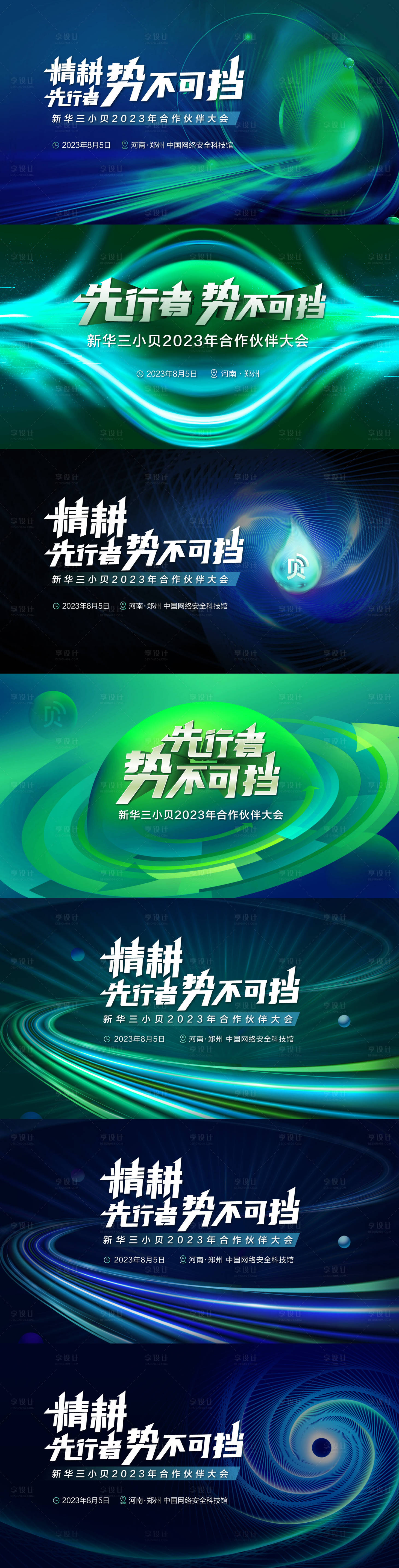 源文件下载【会议主视觉】编号：30880021821115910