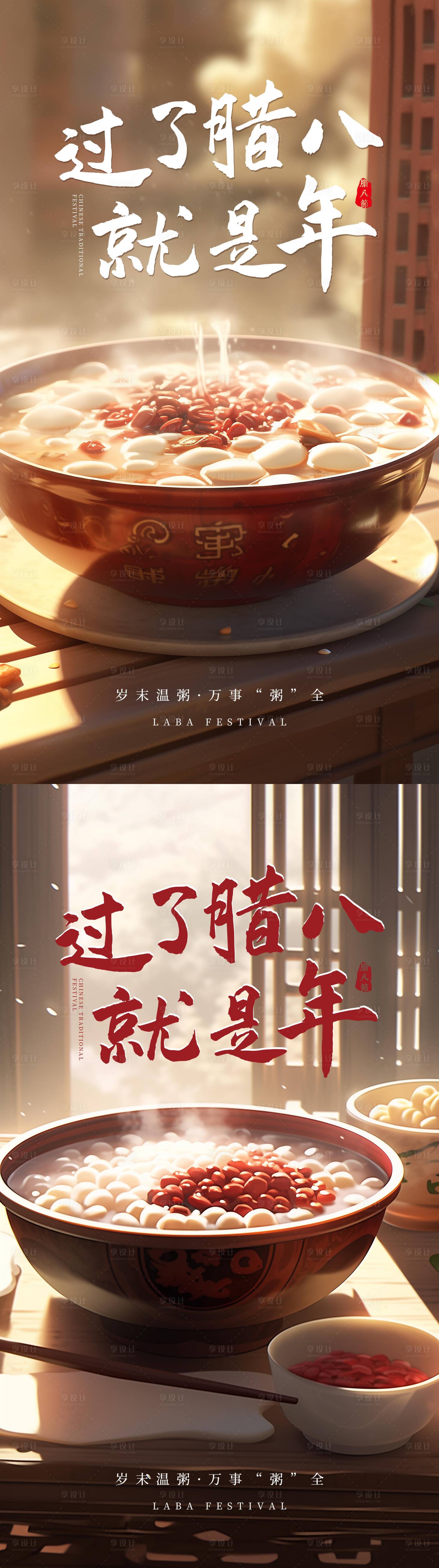 源文件下载【腊八节海报】编号：49910021603086887