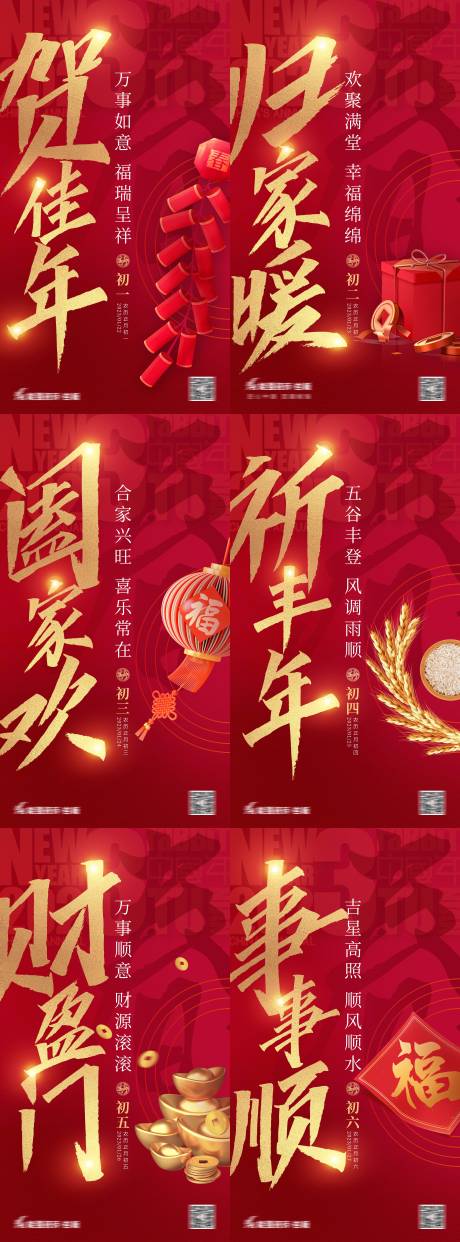 源文件下载【春节年俗海报】编号：55770021563961922