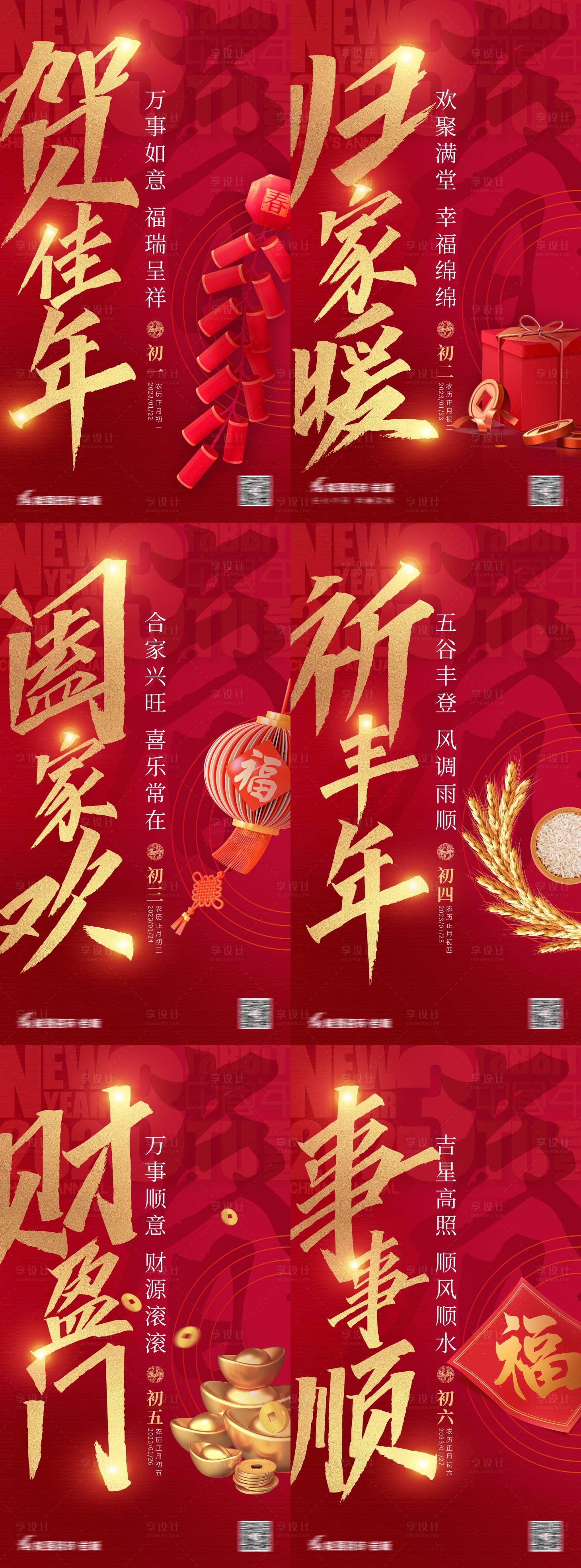 源文件下载【春节年俗海报】编号：55770021563961922