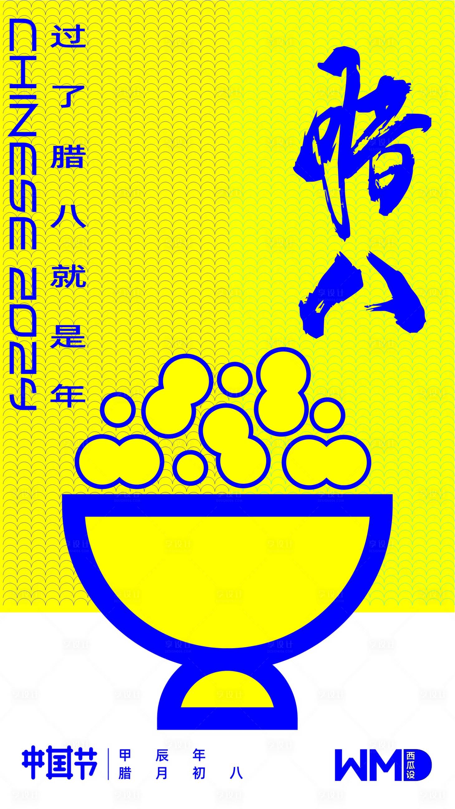 源文件下载【腊八节日移动端海报】编号：70510021335846120