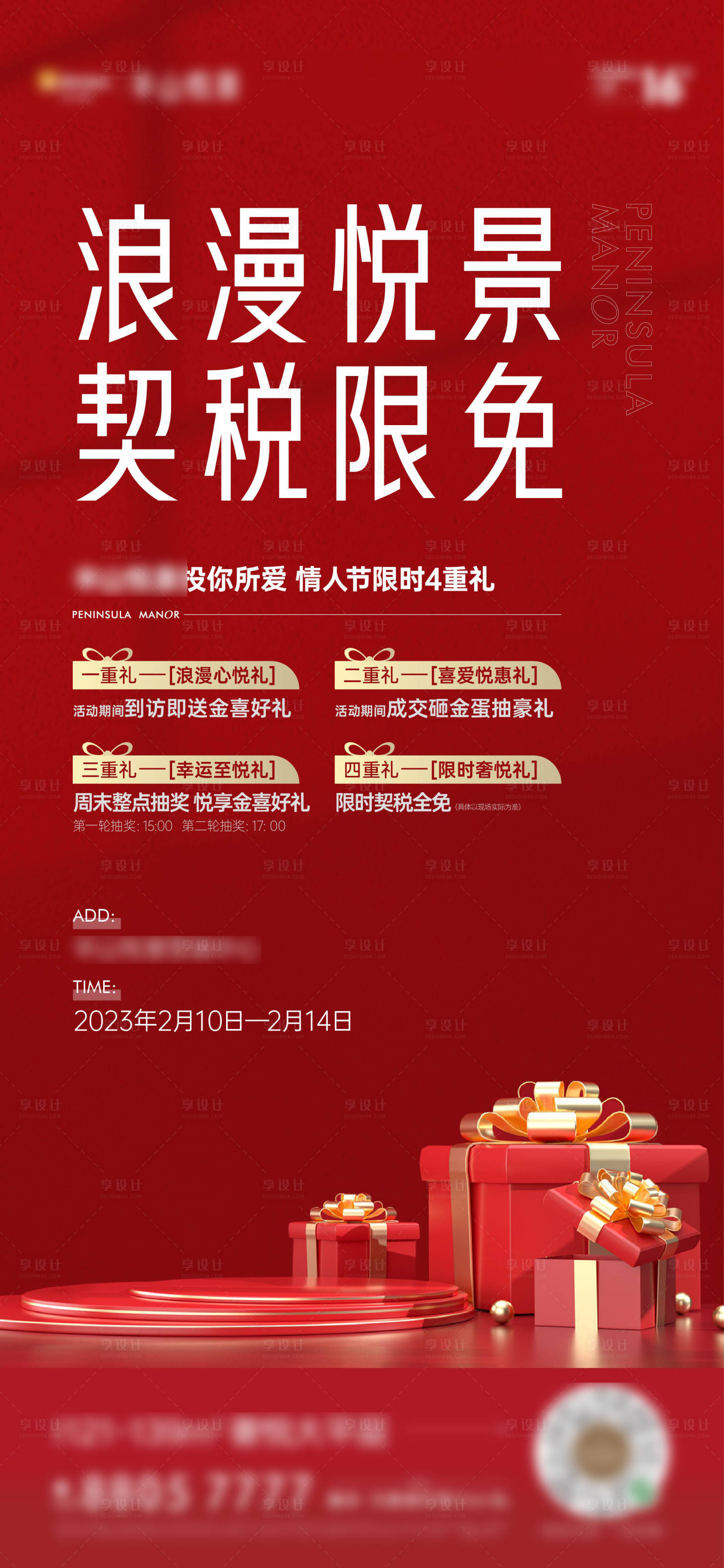 源文件下载【享设计】搜索编号：41370021300296682【地产活动促销海报】