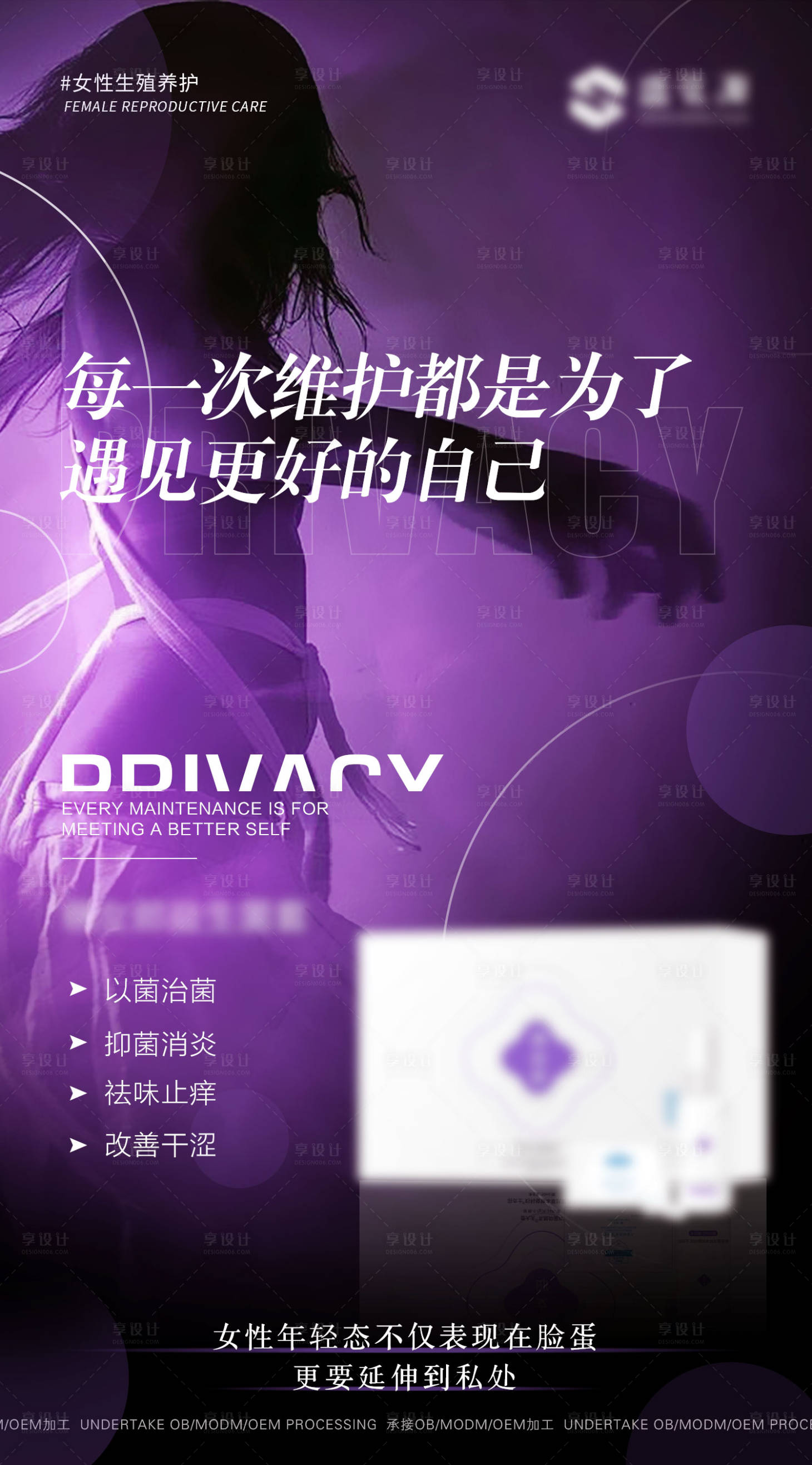 源文件下载【享设计】搜索编号：12150021330004244【女性私密套盒海报】