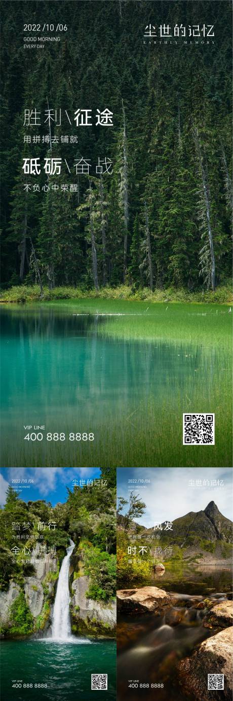源文件下载【早安风景励志图系列海报】编号：68520021430651653