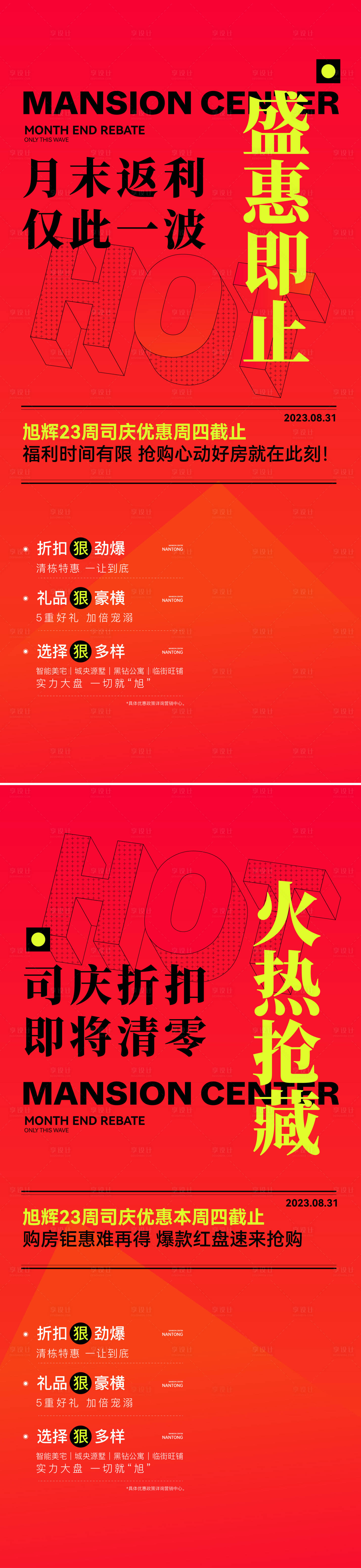 源文件下載【享設計】搜索編號：50690021800807876【熱銷福利折扣系列海報】
