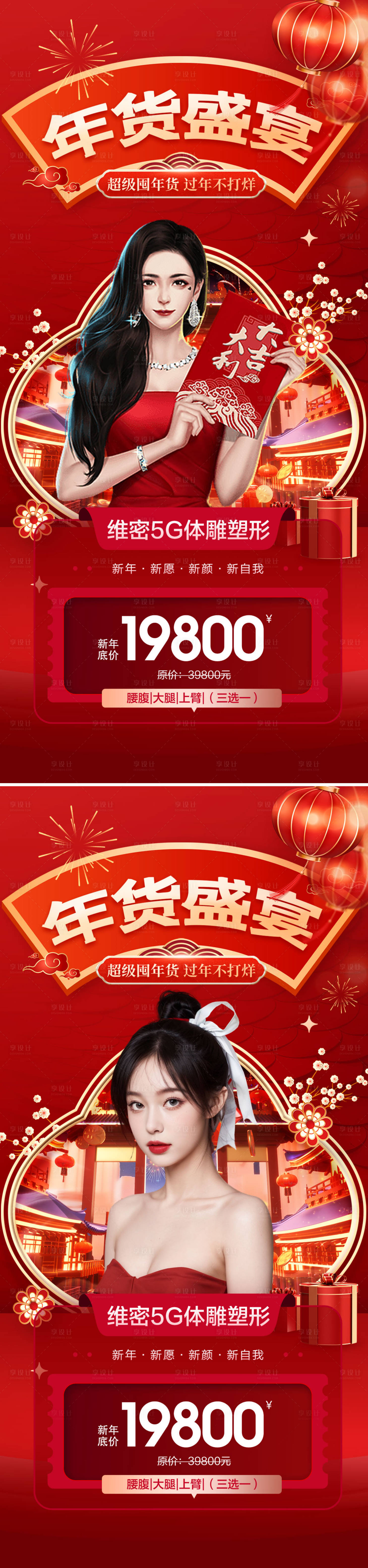 源文件下載【享設計】搜索編號：57630021768131175【醫美春節不打烊年貨節紅金系列海報】