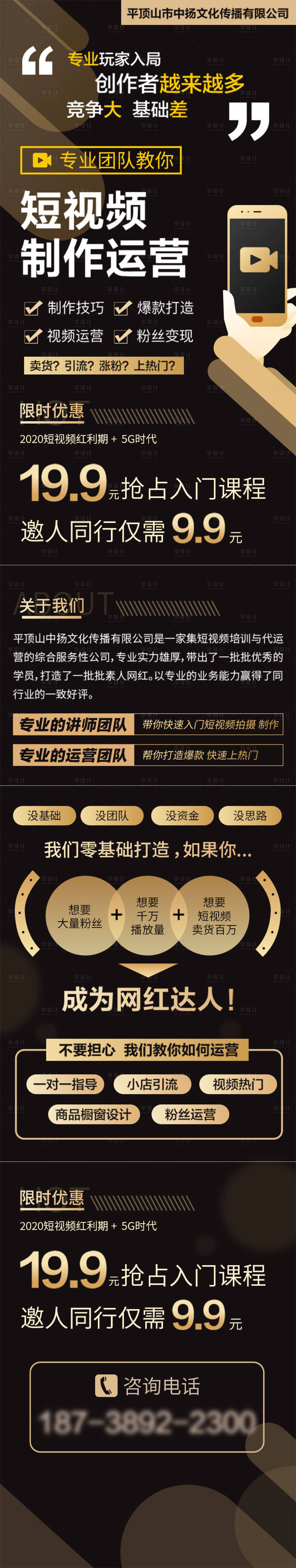 源文件下載【享設計】搜索編號：45180021737278706【短視頻運營長圖海報】