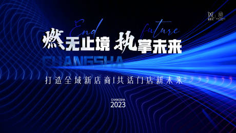 源文件下载【享设计】搜索编号：36980021482025087【未来年会背景板 】