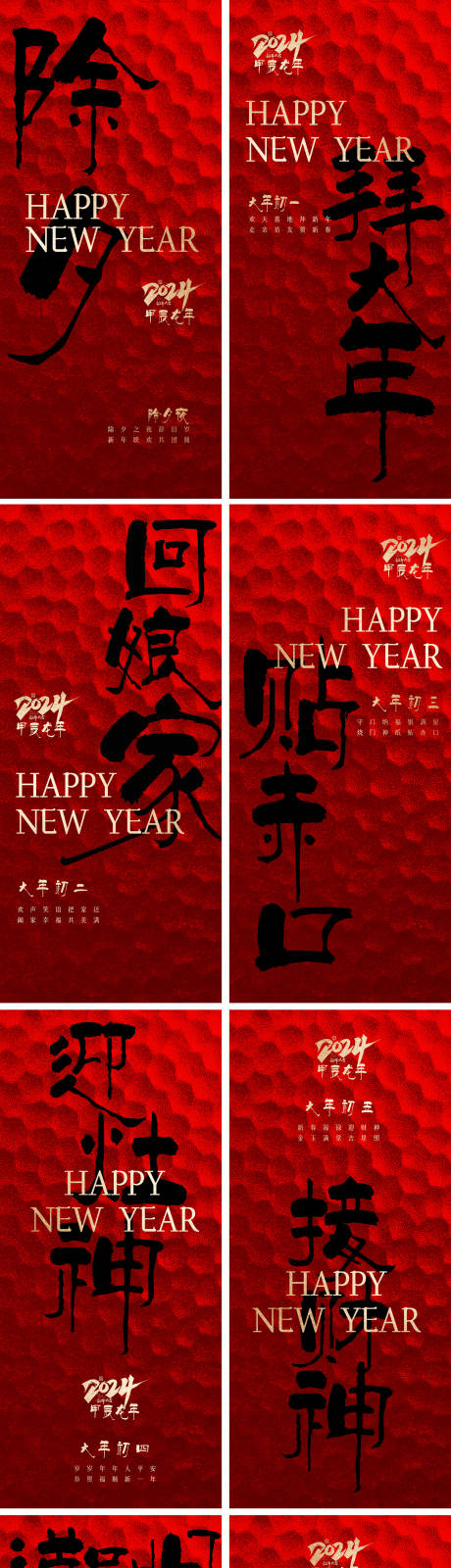 源文件下载【春节民俗海报】编号：10960021660107551