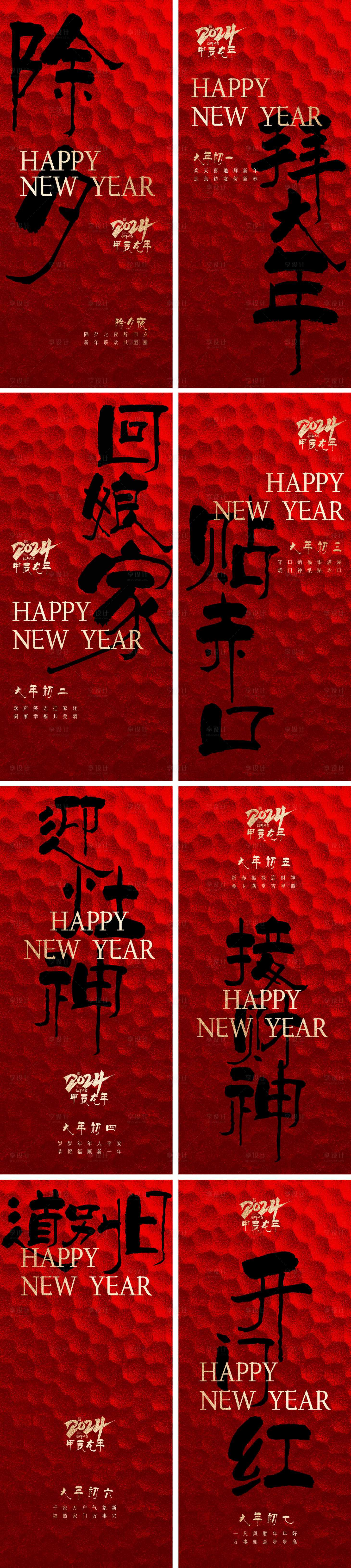 源文件下载【享设计】搜索编号：10960021660107551【春节民俗海报】
