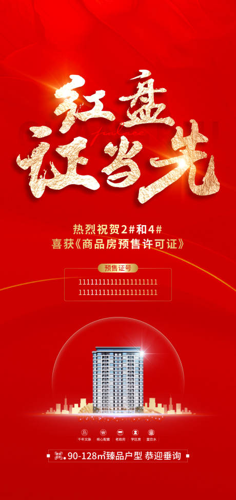 源文件下載【證件喜報】編號：36430021791064281