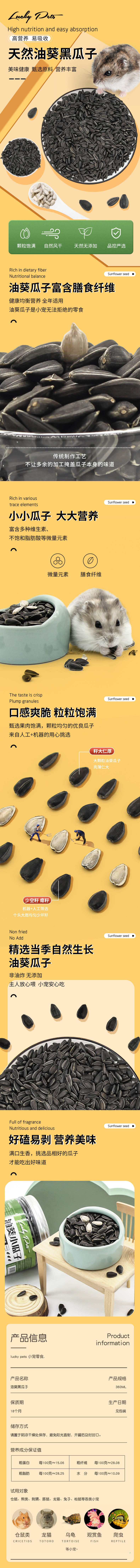 源文件下载【宠物零食油葵黑瓜子详情页】编号：86410021834739962
