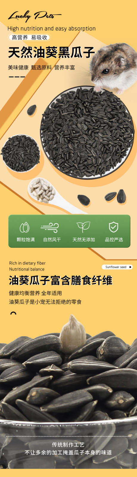 源文件下载【宠物零食油葵黑瓜子详情页】编号：86410021834739962