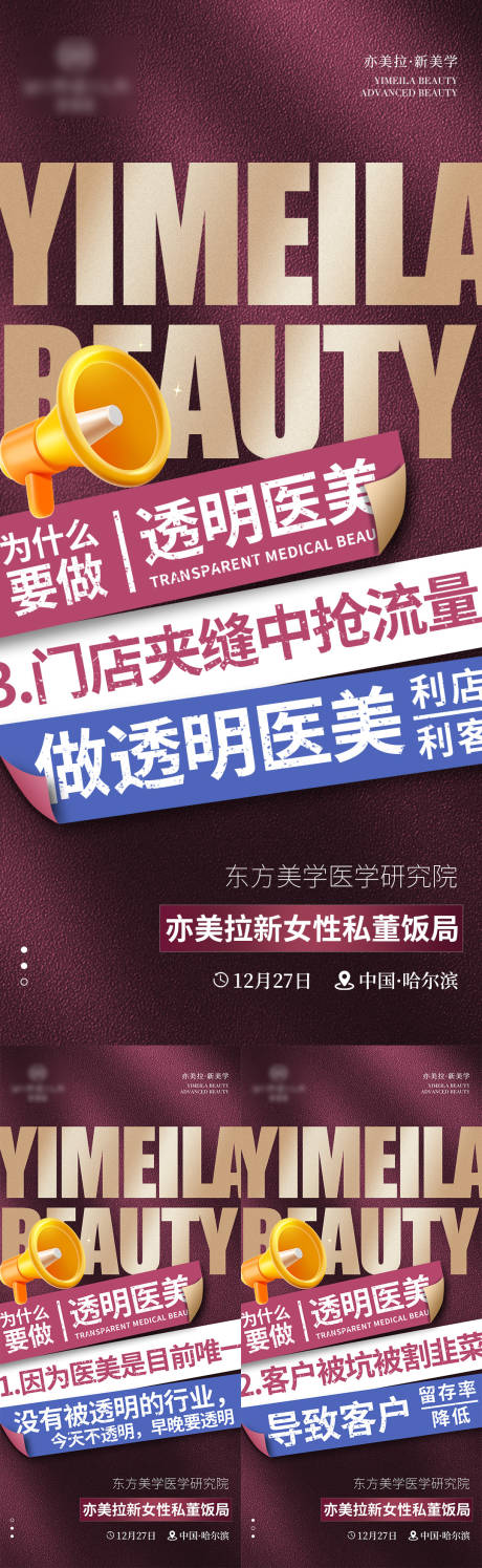 源文件下載【醫美招商海報】編號：71010021405475152