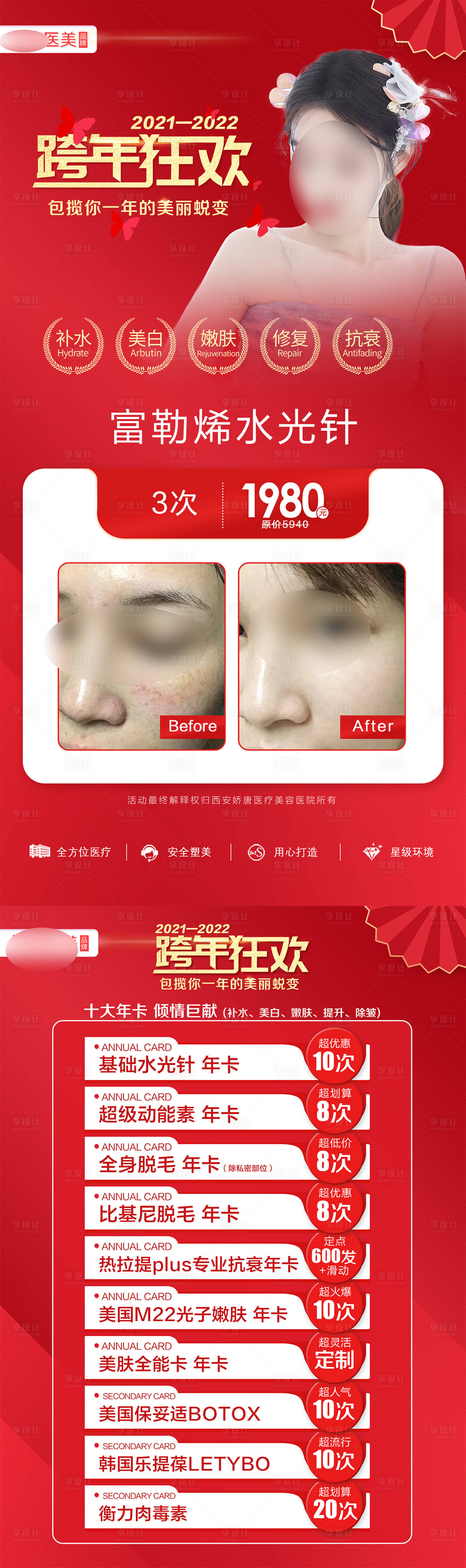 源文件下載【享設(shè)計(jì)】搜索編號(hào)：65810021770131584【醫(yī)美整形活動(dòng)長(zhǎng)圖】