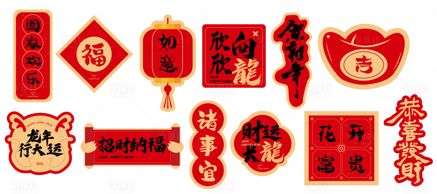 源文件下载【享设计】搜索编号：84920021815792778【龙年新春手举牌】