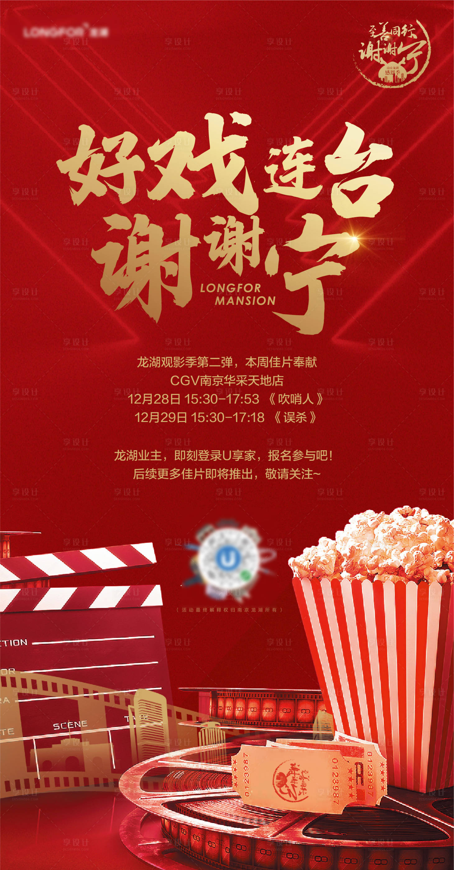 源文件下载【电影海报】编号：63610021417348282