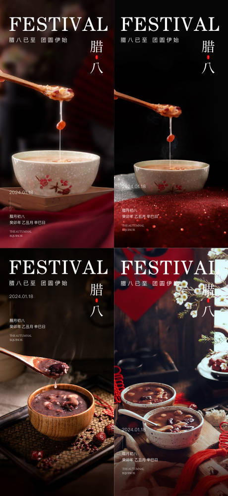 源文件下载【享设计】搜索编号：57050021566294658【腊八节海报】