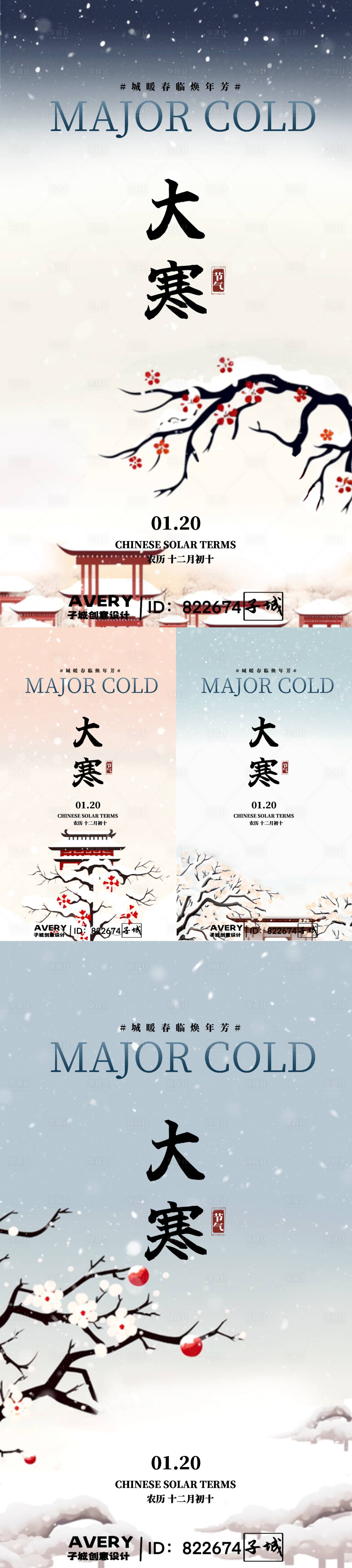 源文件下载【享设计】搜索编号：30470021460714859【大寒节气海报】