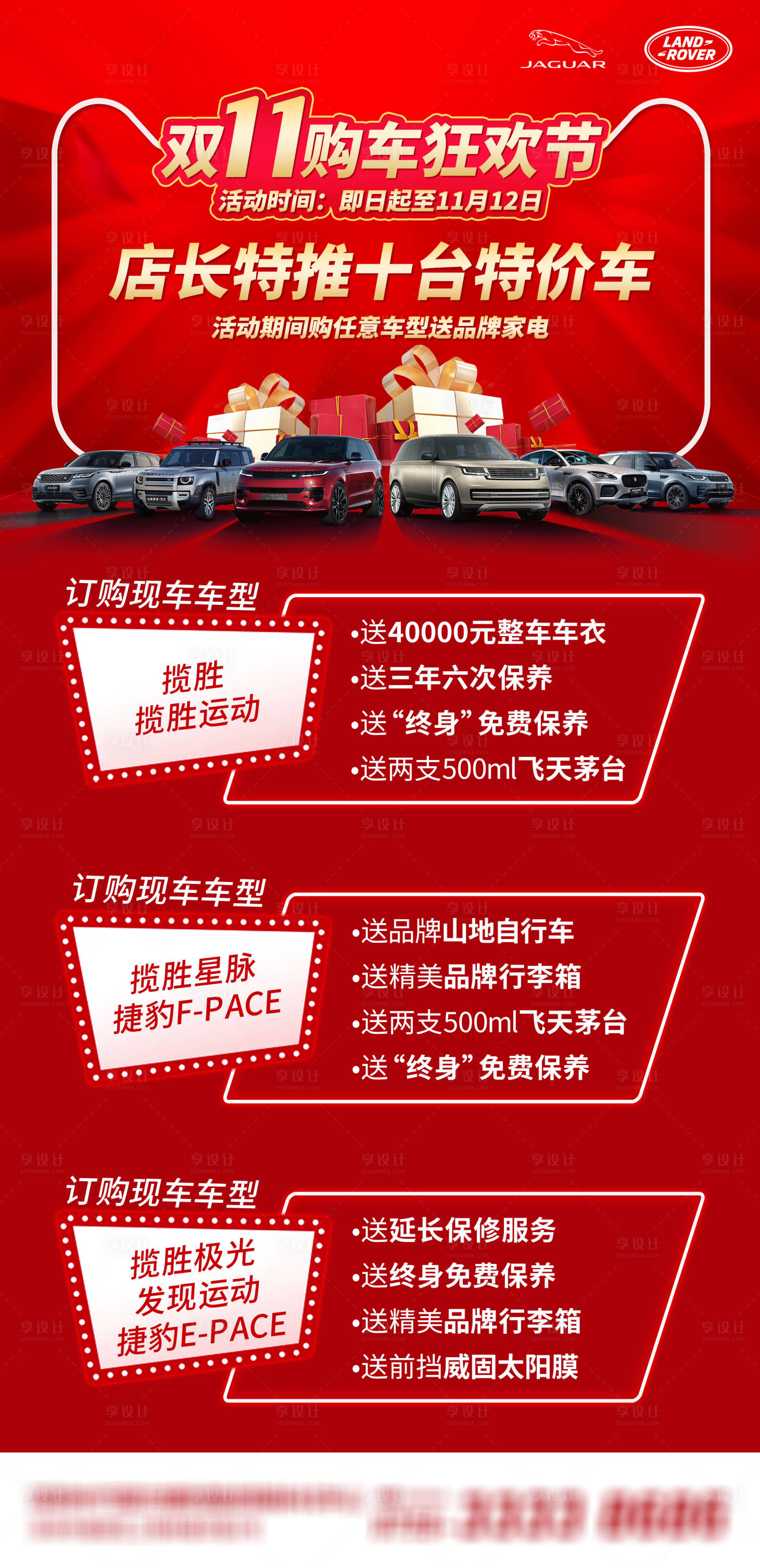 源文件下載【享設計】搜索編號：77370021328644262【汽車海報】
