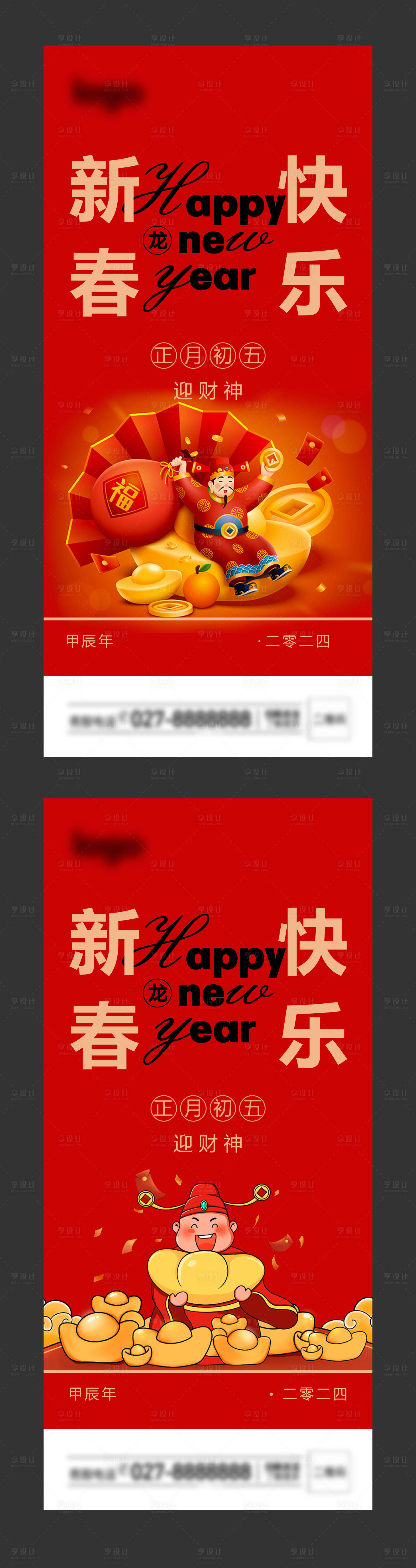 源文件下載【享設計】搜索編號：61270021522462396【新年春節迎財神海報】