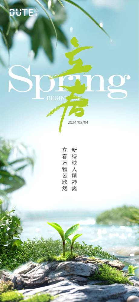 源文件下载【享设计】搜索编号：76690021770589124【立春海报】